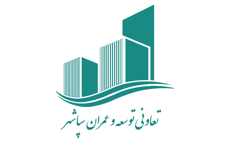 تعاونی سپاشهر